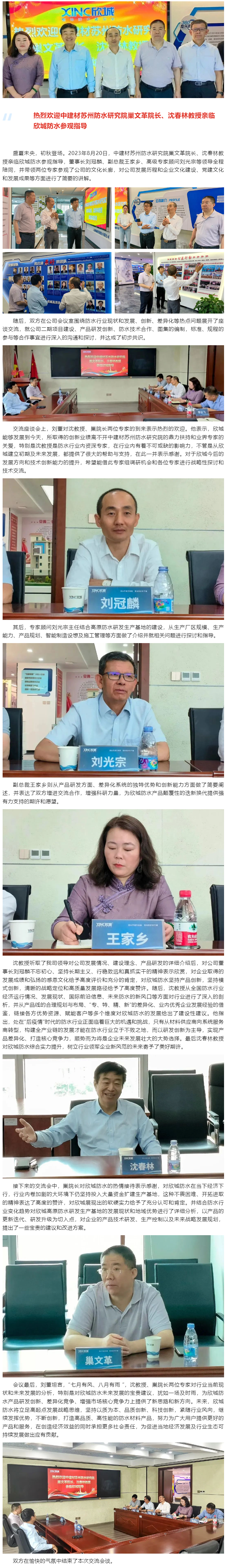 喜迎中建材苏州防水研究院巢文革院长、沈春林教授莅临指导交流.png