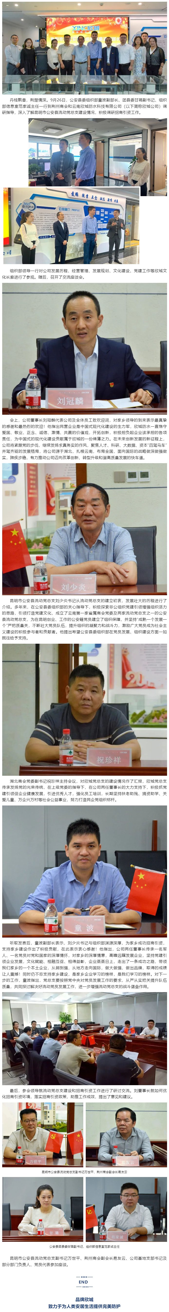 热烈欢迎公安县委组织部童波副部长一行莅临指导