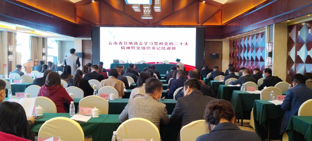 欣城党总支代表参加省异地商会党委组织学习二十大精神暨党组织书记培训班