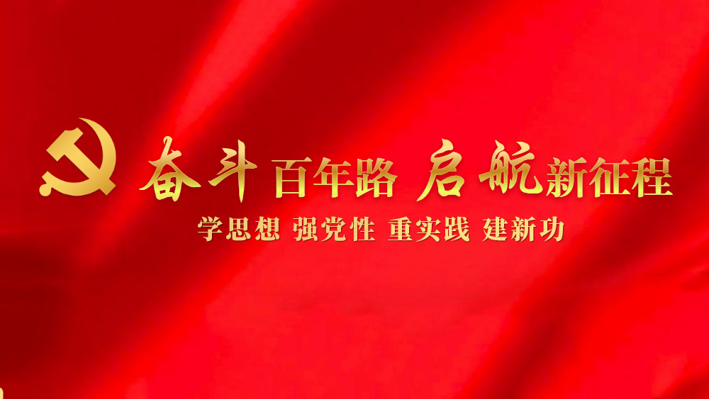 红色七月践初心——云南欣城防水科技有限公司党总支活动侧记