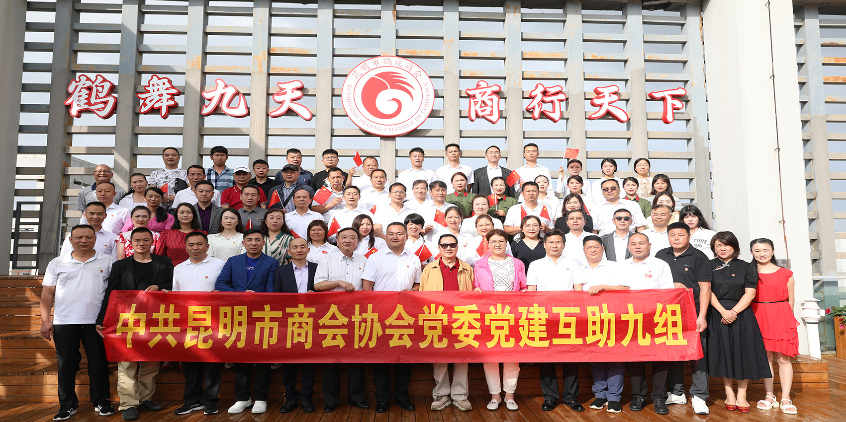 致热血军魂、敬红色传承——公司董事长参加昆明市商会协会党委党建互助九组庆“八一”主题党日活动